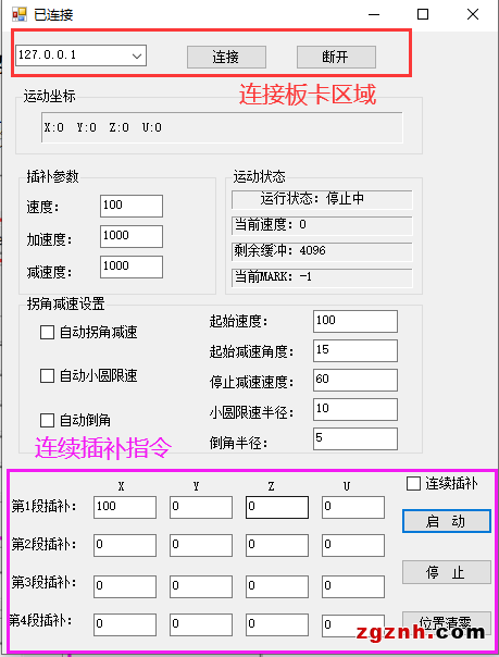 正運(yùn)動(dòng):運(yùn)動(dòng)控制卡應(yīng)用開發(fā)教程之C#