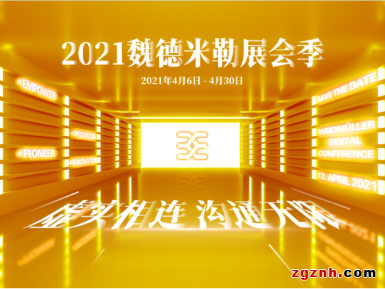老師喊你來上課——魏德米勒在線大課堂線上直播，這波賦能可還行