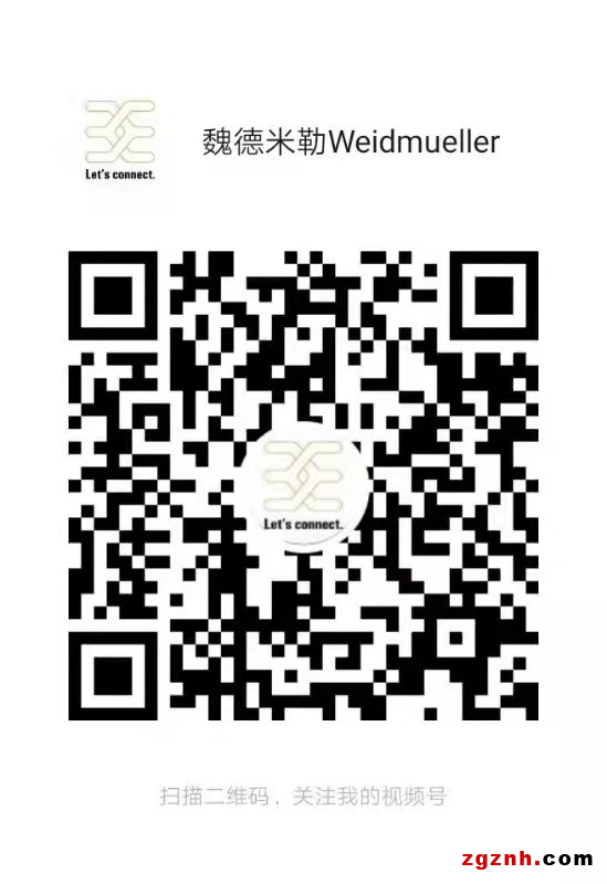 魏德米勒視頻號(hào)“魏”您而來(lái)！