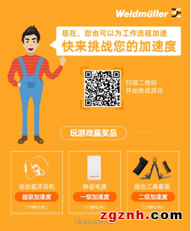 快來(lái)挑戰(zhàn)您的加速度，為您的工作流程加速！——魏德米勒工作場(chǎng)所解決方案