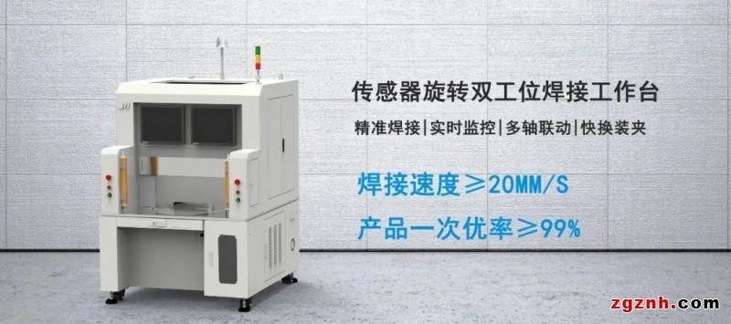 聯(lián)贏激光助力傳感智造，深度解密傳感器殼體精密激光焊