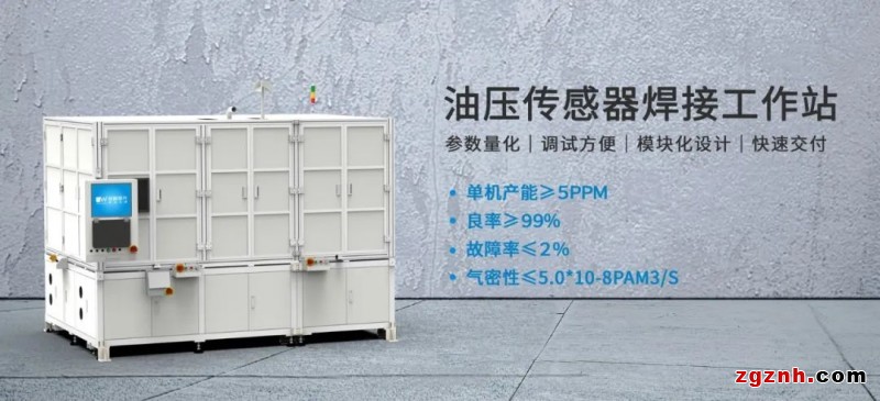 聯(lián)贏激光助力傳感智造，深度解密傳感器殼體精密激光焊