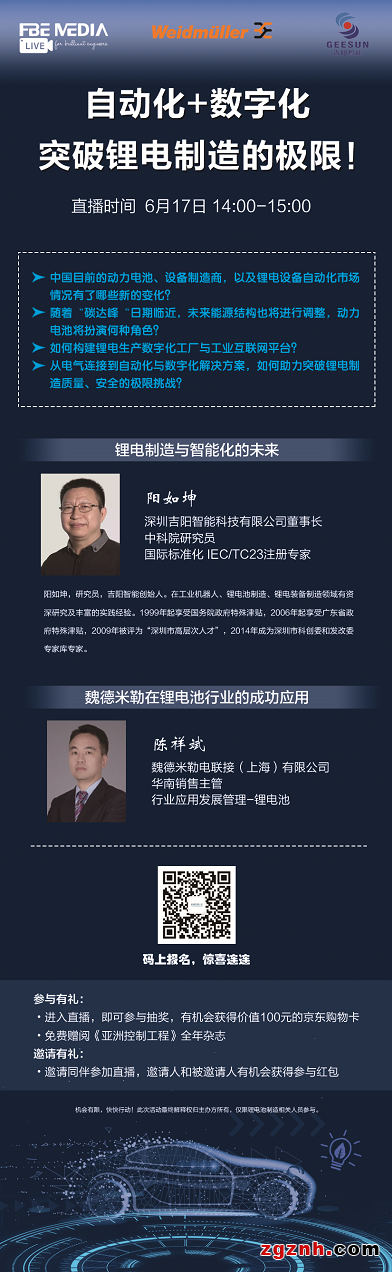 直播預(yù)告｜自動化+數(shù)字化，突破鋰電制造的極限！