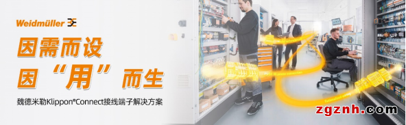 拼實(shí)力，贏好禮！魏德米勒“端子達(dá)人”大挑戰(zhàn)等你來(lái)battle