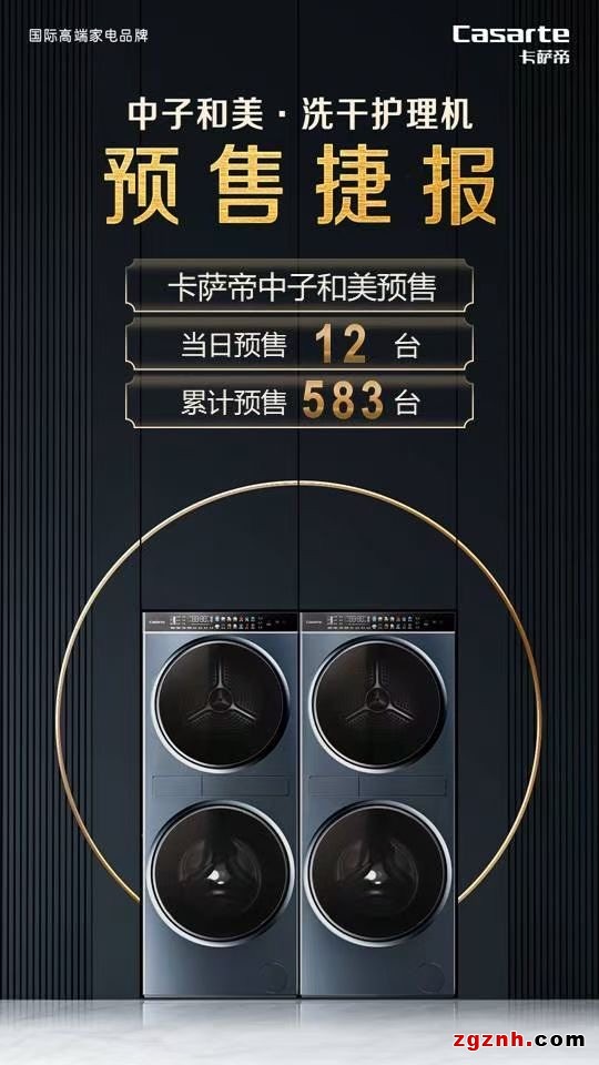 場景帶來新增量！卡薩帝洗衣機(jī)萬元以上份額80%
