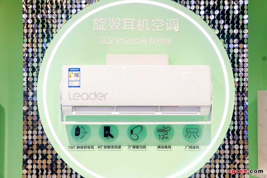能吹5種自然風的Leader空調(diào)亮相！總有一種風適合您