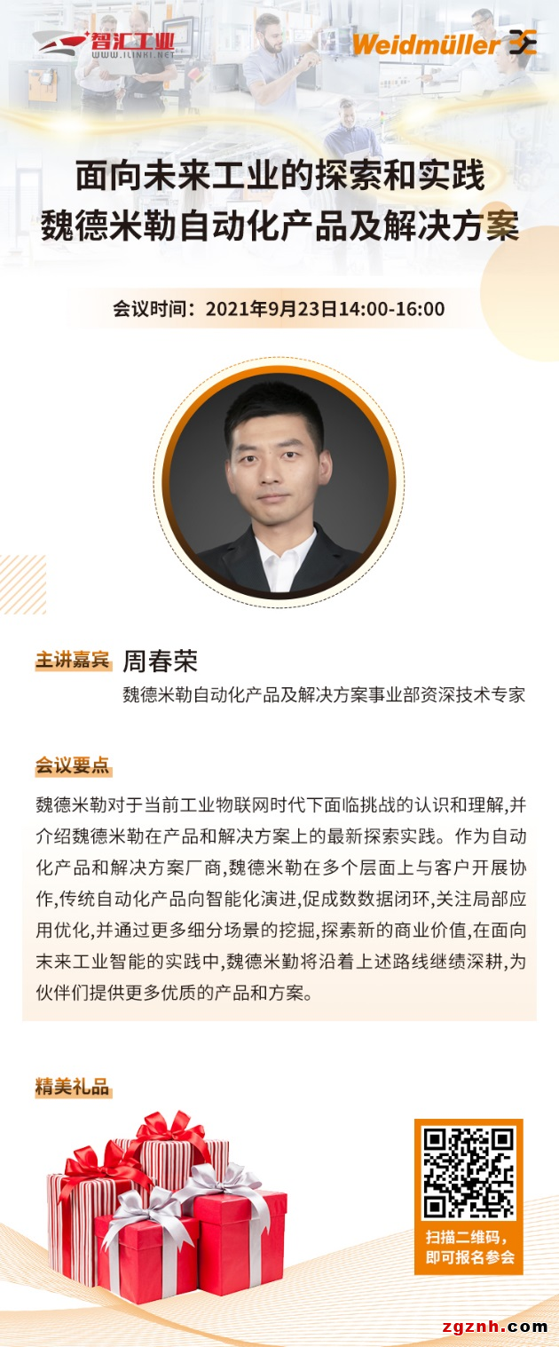 在線研討會 | 面向未來工業(yè)的探索和實(shí)踐——魏德米勒自動化產(chǎn)品和解決方案