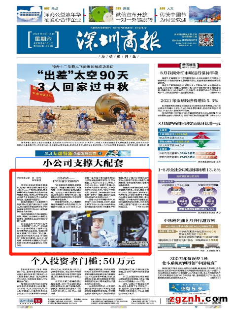 三旺通信打造合作共贏智慧生態(tài)圈，獲主流媒體點(diǎn)贊
