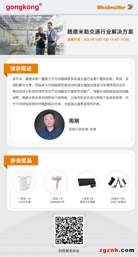 在線研討會(huì)｜魏德米勒聚焦軌交新應(yīng)用，探索“數(shù)字化”軌交新未來