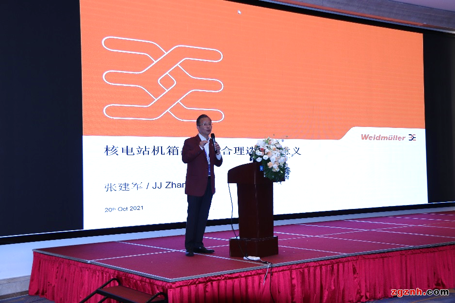 賦能核電 “魏”助雙碳——魏德米勒亮相“第六屆核電廠數(shù)字化儀控技術及應用研討會”