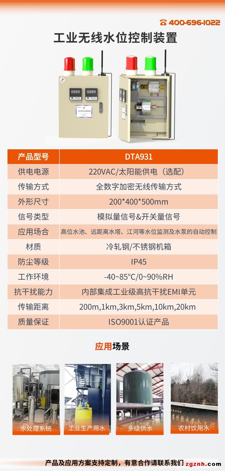 達(dá)泰 DTA931 遠(yuǎn)程無(wú)線水位自動(dòng)控制器示例圖1