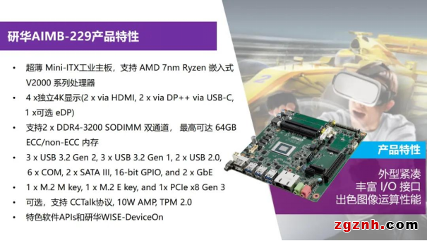 研華嵌入式寶藏新品大揭秘！搭載高性能AMD Ryzen™ 嵌入式V2000 SoC，簡(jiǎn)化邊緣應(yīng)用升級(jí)