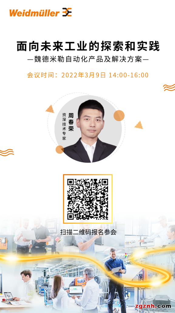 在線研討會 | 蓄勢待發(fā)，掌握工業(yè)時代新脈搏！