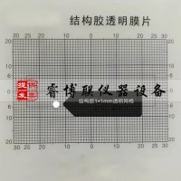 1mm*1mm結構膠透明膜片 網(wǎng)格線的透明膜片