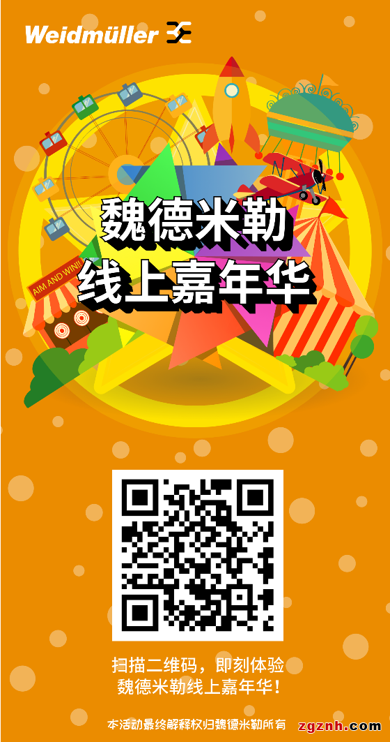 春回之時，魏德米勒線上嘉年華強勢回歸