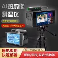 萍鄉(xiāng)酒店熱成像測溫攝像頭多人遠(yuǎn)距人臉識別體溫篩查儀安裝