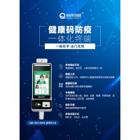 嘉定小區(qū)健康碼核驗(yàn)測(cè)溫一體機(jī)數(shù)字哨兵隨申碼人臉掃碼識(shí)別登記安裝