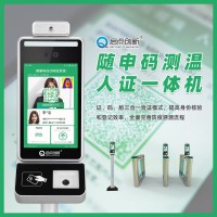 崇明小區(qū)數(shù)字哨兵隨申碼識(shí)別人臉機(jī)抗原+核酸自動(dòng)掃碼核驗(yàn)測(cè)溫一體機(jī)