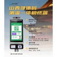 呂梁小區(qū)健康碼人證核驗(yàn)測(cè)溫一體機(jī)場(chǎng)所碼掃碼識(shí)別核驗(yàn)門禁機(jī)