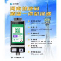 雄安大廈健康碼掃碼核驗測溫一體機防疫平臺追溯對接公安網(wǎng)