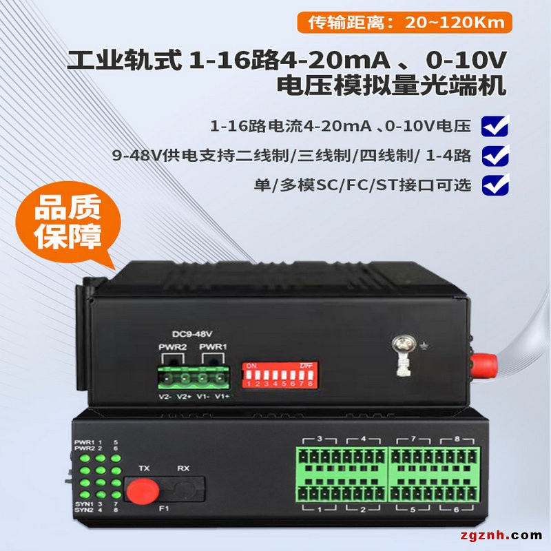 800-漢源高科1～16路4-20mA工業(yè)級模擬量光端機9_副本