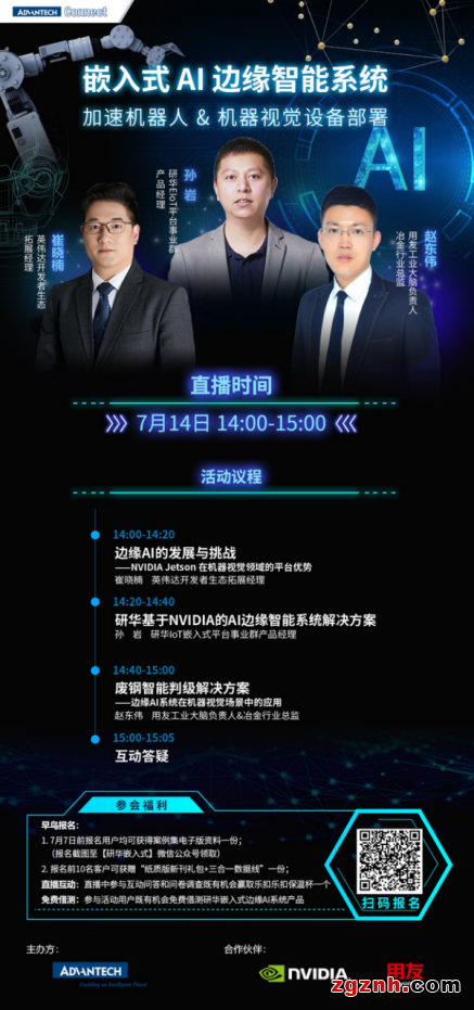 嵌入式AI邊緣智能系統(tǒng)用，加速機(jī)器人&機(jī)器視覺設(shè)備部署在線研討會(huì)開播在即！