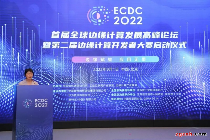 聚焦熱點領(lǐng)域設(shè)置賽道，第二屆邊緣計算開發(fā)者大賽正式啟動