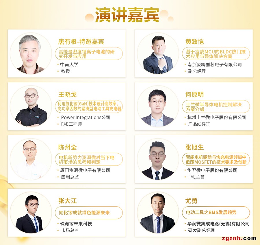 電動工具控制與充電技術研討會議程出爐！