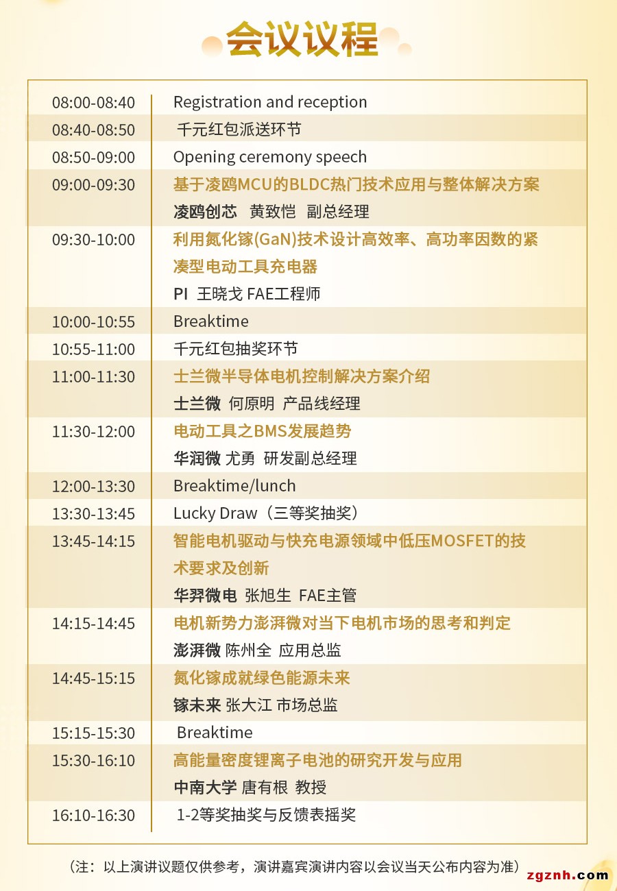 電動工具控制與充電技術研討會議程出爐！