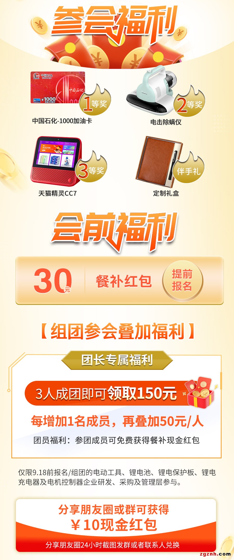 電動工具控制與充電技術研討會議程出爐！