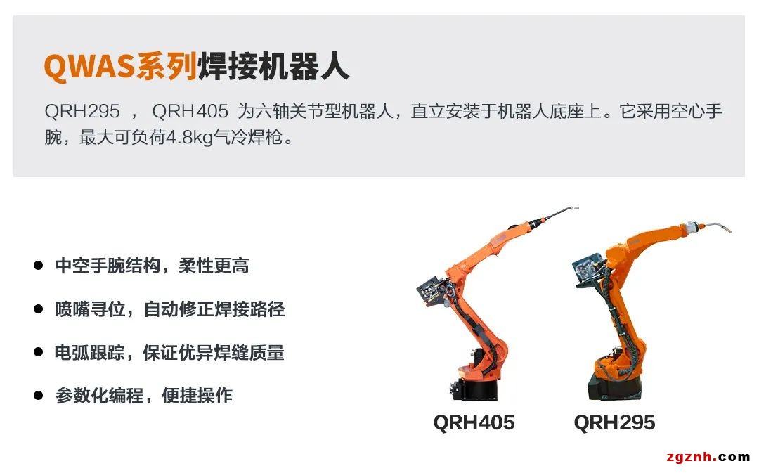 “焊”匠出征 | 埃斯頓攜手CLOOS重磅推出多款焊接機(jī)器人新品助力數(shù)字化焊接應(yīng)用