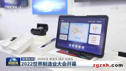 科大訊飛參加2022世界制造業(yè)大會，AI學習機T10亮相展會現(xiàn)場