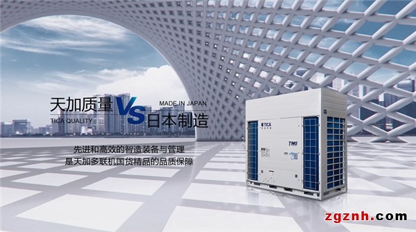 天加智能多聯(lián)機產(chǎn)線上線，顛覆中國智能制造新想象