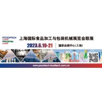 2023上海國際食品加工與包裝機械展覽會聯(lián)展