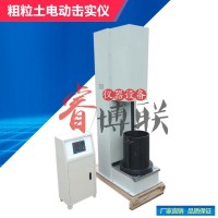 多功能粗粒土電動(dòng)擊實(shí)儀 新標(biāo)準(zhǔn)電動(dòng)粗粒土重型擊實(shí)儀
