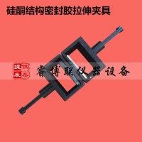 建筑用硅酮結(jié)構(gòu)密封膠拉伸夾具 建筑密封膠拉伸夾具