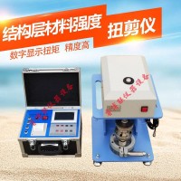 LHNJ-0985C結(jié)構(gòu)層材料強度扭剪儀 結(jié)構(gòu)層材料層間粘結(jié)扭剪試驗儀