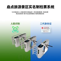 銅陵景區(qū)實名制預(yù)約售票系統(tǒng)本地居民優(yōu)惠票種驗票閘機安裝