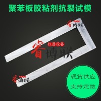 160*40mm聚苯板膠粘劑抗裂試模 膠粘劑抗裂性?？? onmouseover=