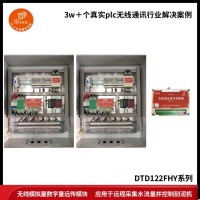 水處理行業(yè)開(kāi)關(guān)信號(hào)和模擬信號(hào)無(wú)線(xiàn)對(duì)傳3公里