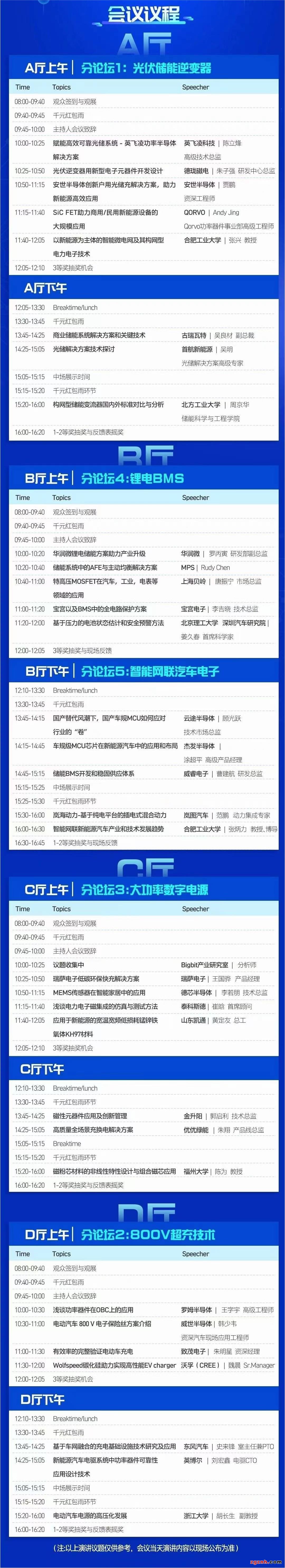 電子峰會(huì)參會(huì)指南，請查收！