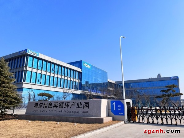 央視走進(jìn)海爾：回收舊家電，再造新材料