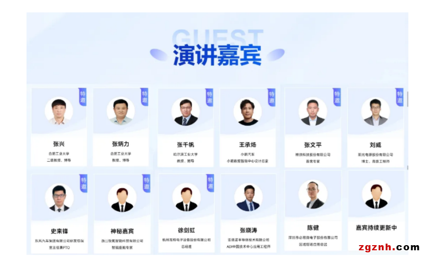 知名學(xué)者、整機工程師、企業(yè)大咖齊聚華東電子峰會563