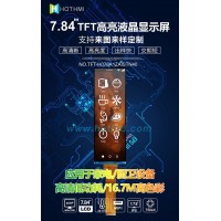 7.84寸長(zhǎng)條形TFT分辨率400*1280MIPI接口環(huán)境檢測(cè)儀顯示