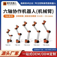 TB6系列六軸協(xié)作機器人-六軸機械臂-支持OEM/ODM定制-源頭廠家-泰科機器人
