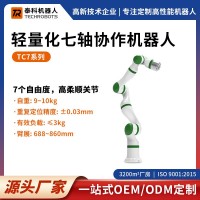TC7系列輕量化七軸協(xié)作機器人-七軸機械臂-支持OEM/ODM定制-源頭廠家-泰科機器人