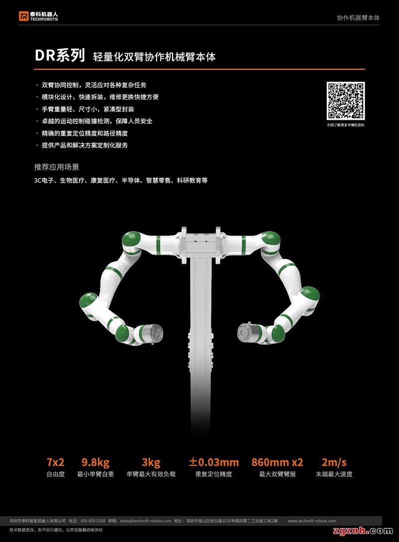 雙臂協(xié)作機(jī)器人