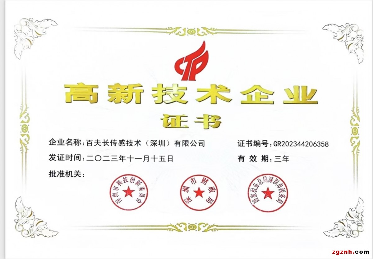 高新技術證書