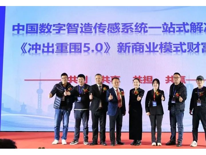 嘉準(zhǔn)傳感器 《沖出重圍 5.0》論壇圓滿成功！