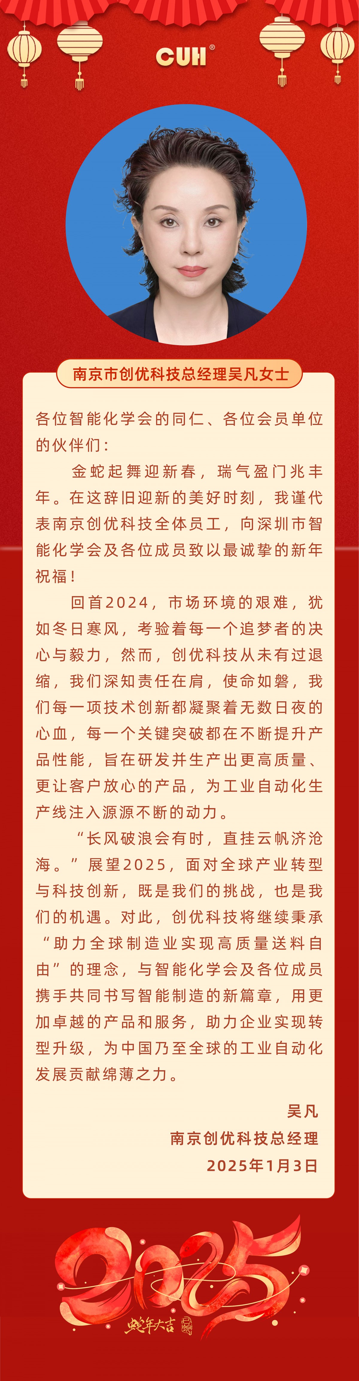 南京創(chuàng)優(yōu)吳總新年寄語